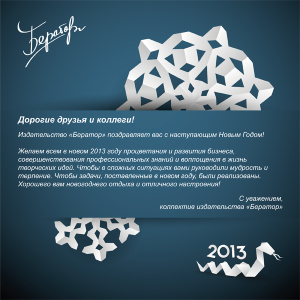 Бухгалтер коллегам новый год Бухгалтер коллегам новый год
