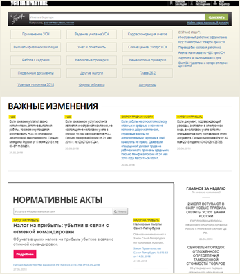 Бератор УСН на практике
