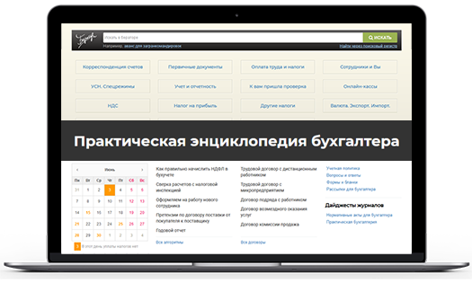 Практическая энциклопедия бухгалтера