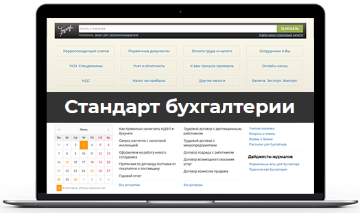 Стандарт бухгалтерии