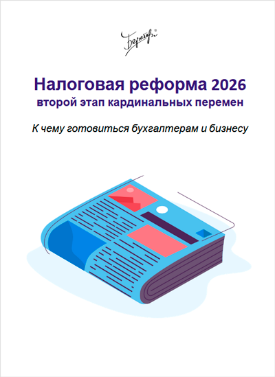 Издание Налоговая реформа 2026