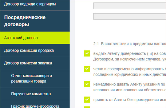 Правильный договор