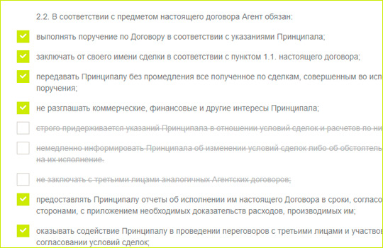 Правильный договор