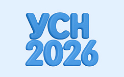 УСН-2026. Что меняется для бизнеса на «упрощенке»?