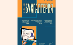 Вышел шестой номер журнала «Практическая бухгалтерия»
