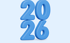 Изменения-2026. Обзор поправок, вступающих в силу в новом году