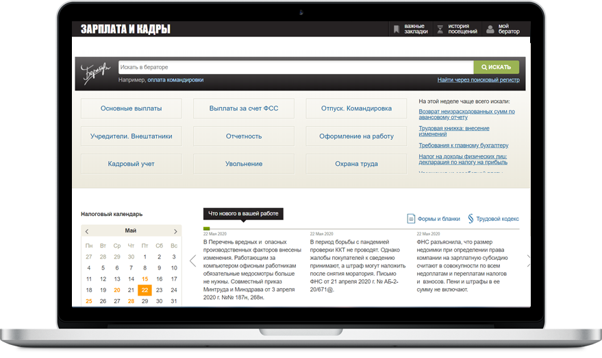 Бератор Зарплата и кадры